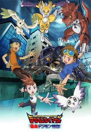 アニメ: Digimon Tamers: Bousou Digimon Tokkyuu