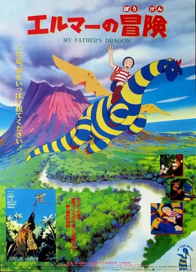 アニメ: Elmer no Bouken
