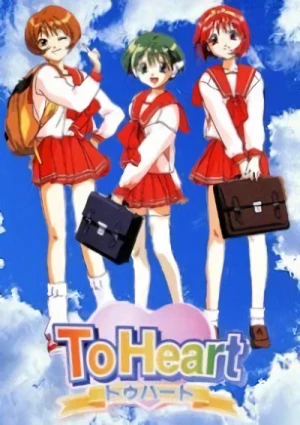 アニメ: To Heart