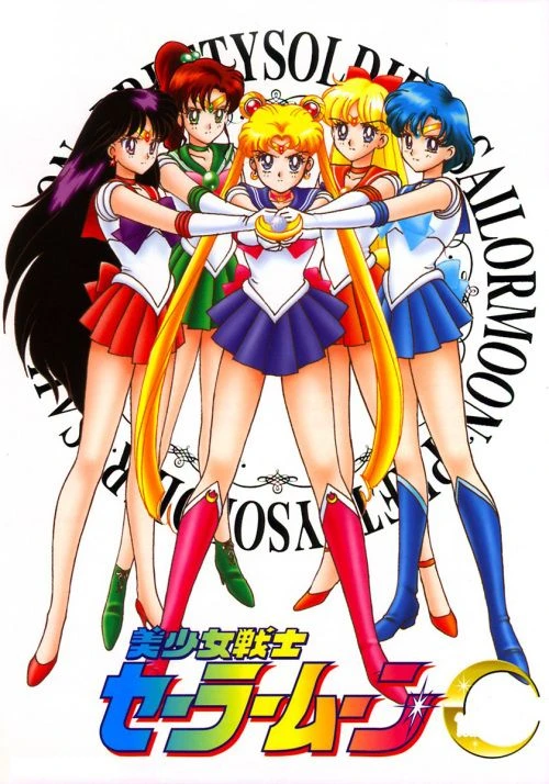 アニメ: Bishoujo Senshi Sailor Moon