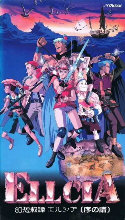 アニメ: Gensou Jotan Ellcia
