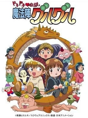 アニメ: Dokidoki Densetsu: Mahoujin Guruguru