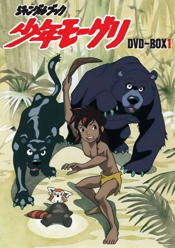 アニメ: Jungle Book: Shounen Mowgli