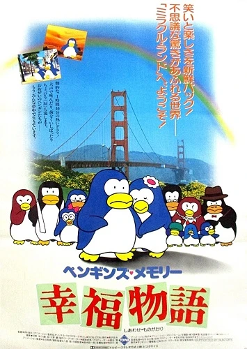 アニメ: Penguin’s Memory: Shiawase Monogatari