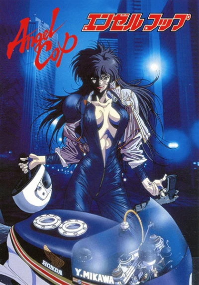 アニメ: Angel Cop