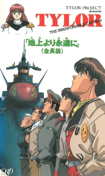 アニメ: Musekinin Kanchou Tylor (1994)