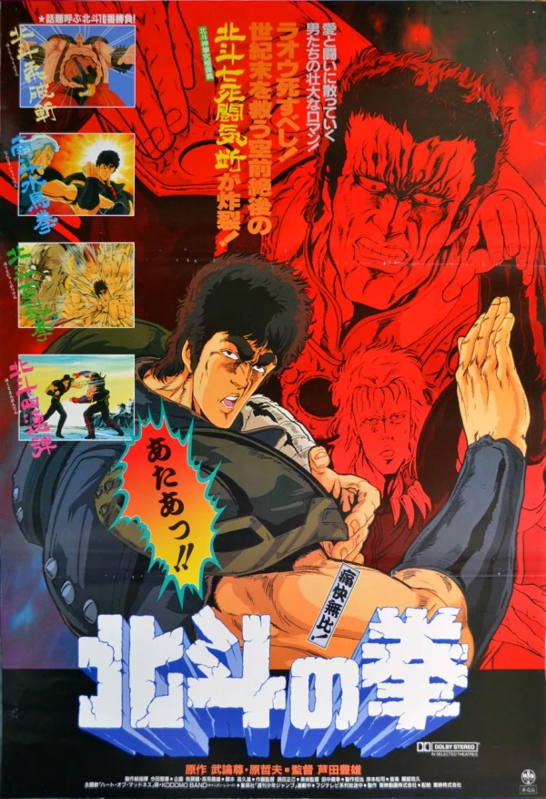 アニメ: Hokuto no Ken (1986)