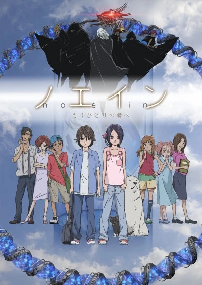 アニメ: Noein: Mou Hitori no Kimi e