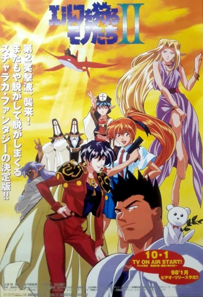 アニメ: Elf o Karu Mono-tachi II