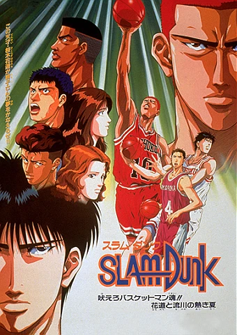 アニメ: Slam Dunk: Hoero Basketman-damashii!! Hanamichi to Rukawa no Atsuki Natsu