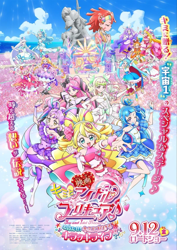 アニメ: Eiga Kimi to Idol Precure: Omatase! Kimi ni Todokeru Kirakkilive! アニメ: Eiga Kimi to Idol Precure: Omatase! Kimi ni Todokeru Kirakkilive!
