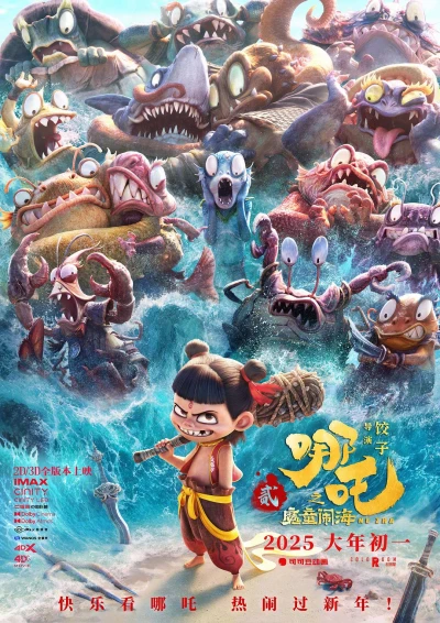 アニメ: Nezha: Mo Tong Nao Hai