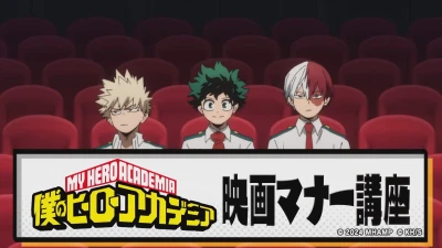 アニメ: Boku no Hero Academia: Eiga Manner Kouza
