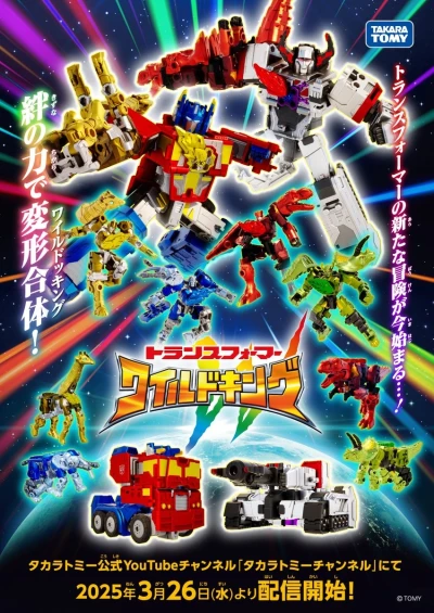 アニメ: Transformers: Wild King