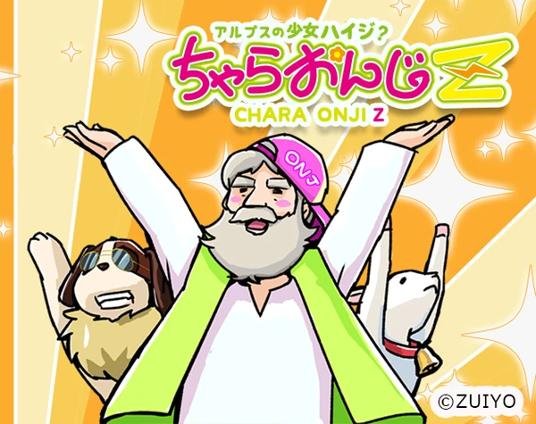 アニメ: Alps no Shoujo Heidi? Chara Onji Z アニメ: Alps no Shoujo Heidi? Chara Onji Z