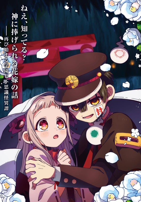 アニメ: Jibaku Shounen Hanako-kun 2 (2025)