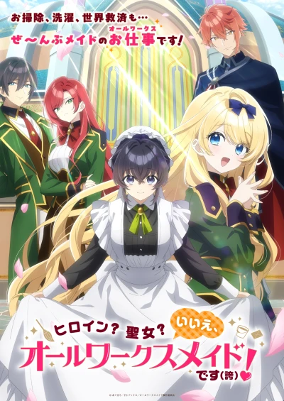 アニメ: Heroine? Seijo? Iie, All Works Maid desu (Hokori)!