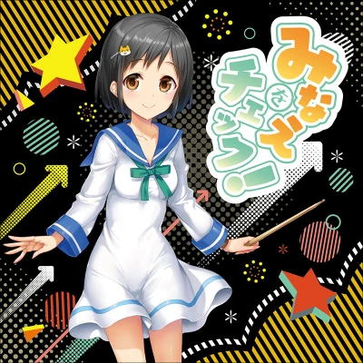 アニメ: Minae o Check!