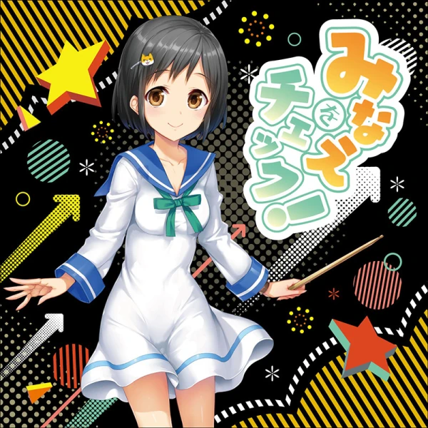 アニメ: Minae o Check! アニメ: Minae o Check!