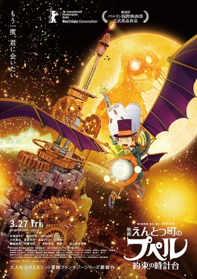 アニメ: Eiga Entotsu Machi no Poupelle: Yakusoku no Tokeidai