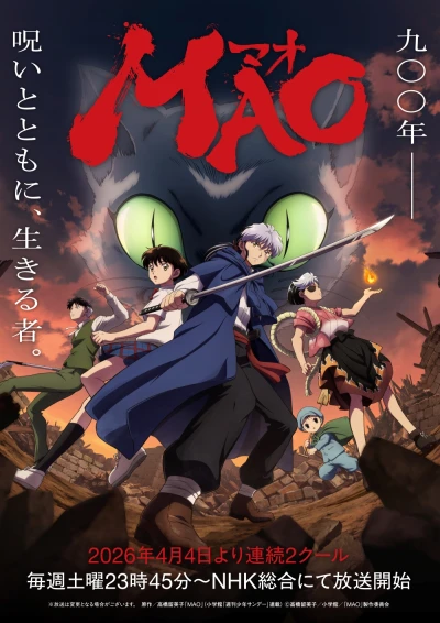 アニメ: Mao