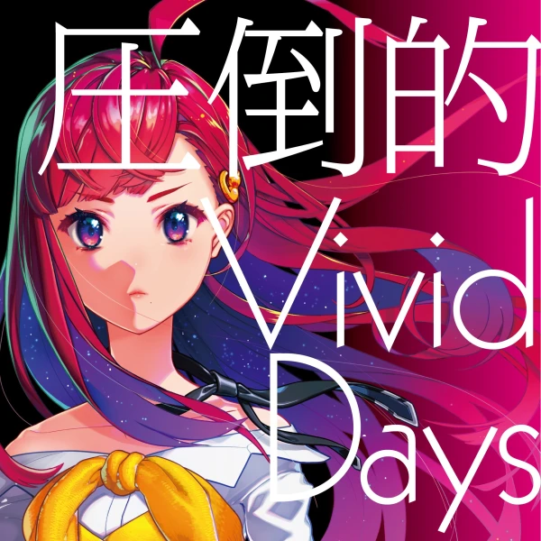 アニメ: Attouteki Vivid Days アニメ: Attouteki Vivid Days