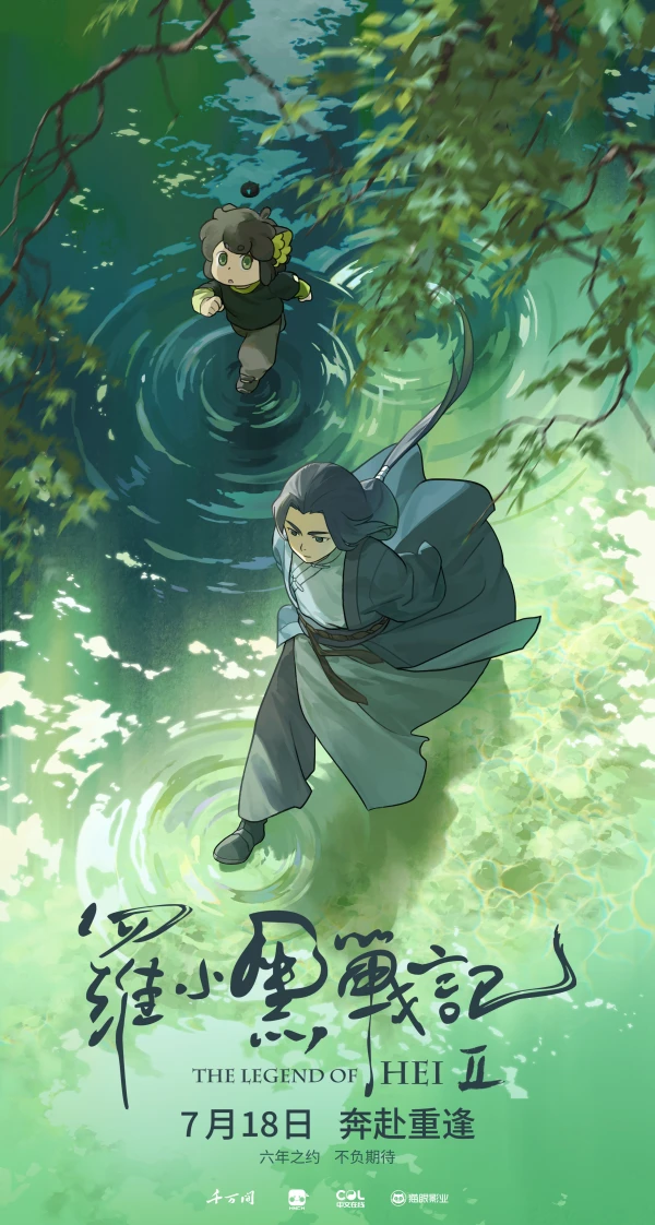 アニメ: Luo Xiao Hei Zhan Ji II
