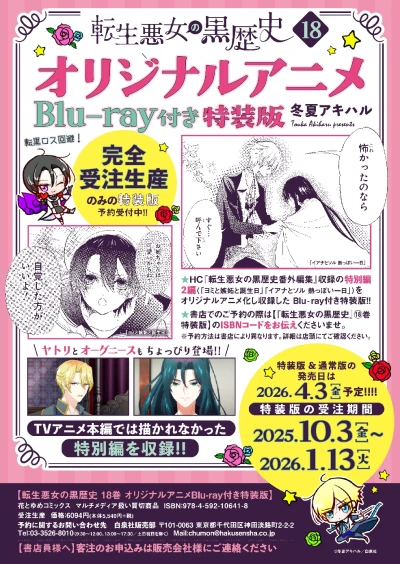 アニメ: Tensei Akujo no Kurorekishi: Bangai-hen - Yomi to Shitto to Tanjoubi / Iana to Sol Netsuppoi Ichinichi