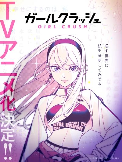 アニメ: Girl Crush