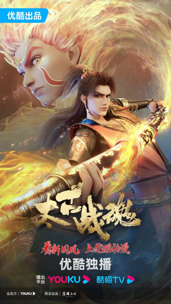 アニメ: Taigu Zhan Hun