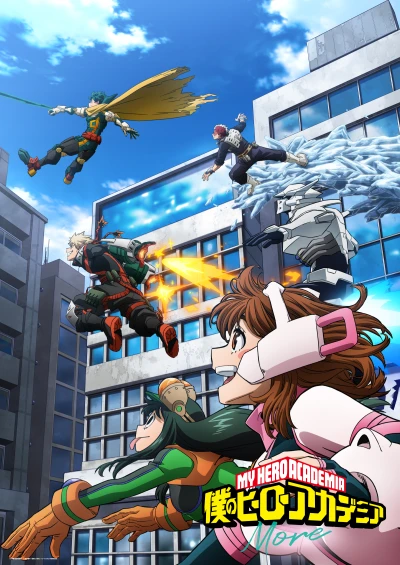 アニメ: Boku no Hero Academia: More