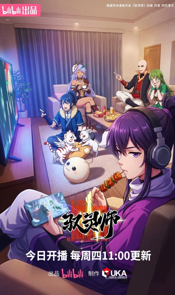 アニメ: Yu Ling Shi