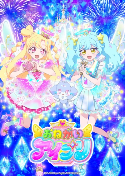 アニメ: Onegai AiPri
