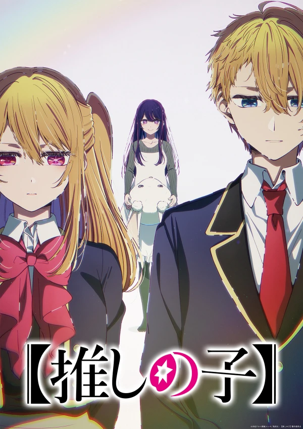 アニメ: Oshi no Ko Dai 4 Ki Final Season アニメ: Oshi no Ko Dai 4 Ki Final Season