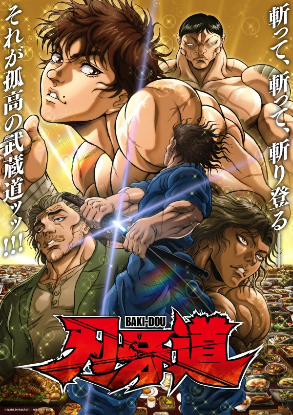 アニメ: Baki-dou: Dai 2 Cour アニメ: Baki-dou: Dai 2 Cour