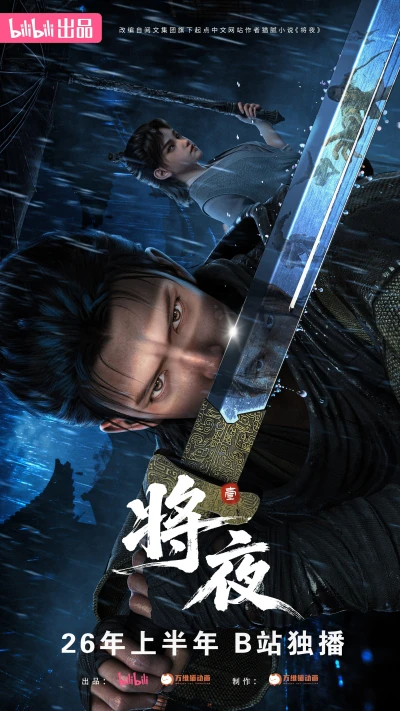 アニメ: Jiang Ye