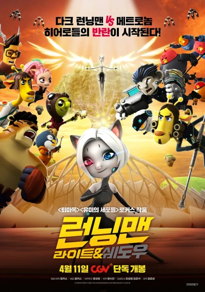 アニメ: Running Man: Light & Shadow