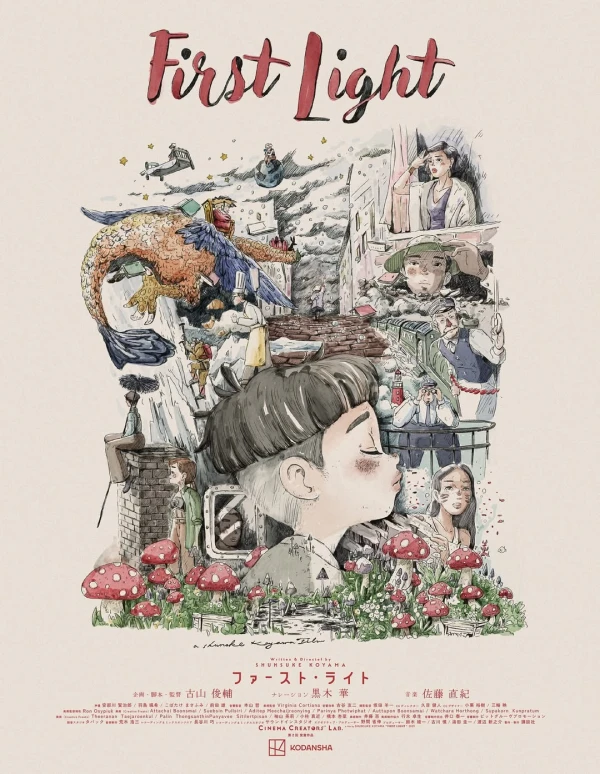 アニメ: First Light アニメ: First Light