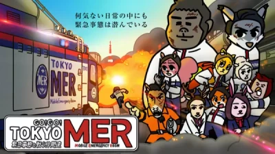 アニメ: Go! Go! Tokyo MER: Kinkyuujitai to Tatakau Nakama-tachi