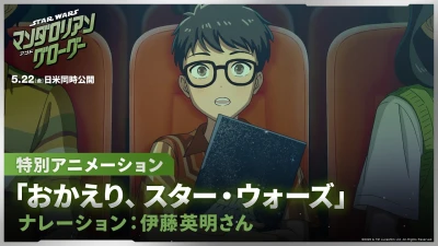 アニメ: Okaeri, Star Wars