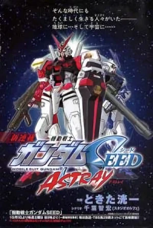 アニメ: Kidou Senshi Gundam SEED MSV ASTRAY