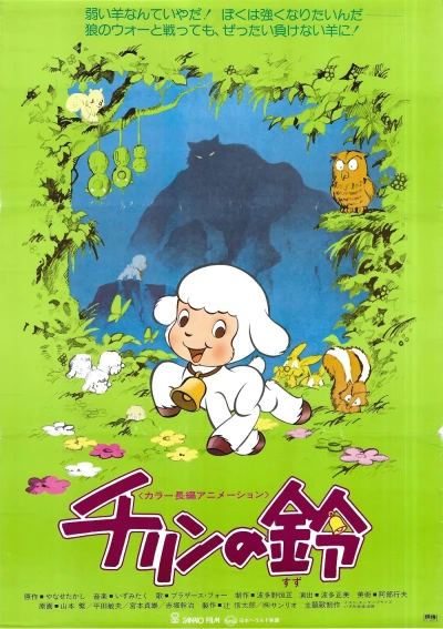 アニメ: Chirin no Suzu