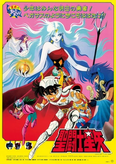 アニメ: Saint Seiya: Jashin Eris