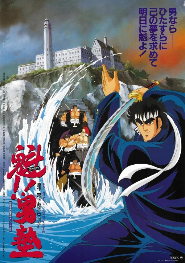 アニメ: Sakigake!! Otoko Juku (1988)