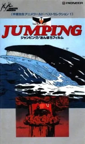 アニメ: Jumping