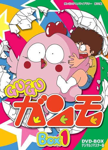アニメ: Gu-Gu Ganmo