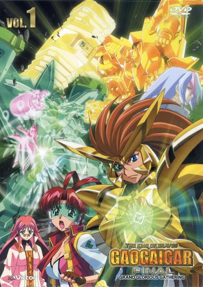 アニメ: Yuusha Ou GaoGaiGar Final Grand Glorious Gathering