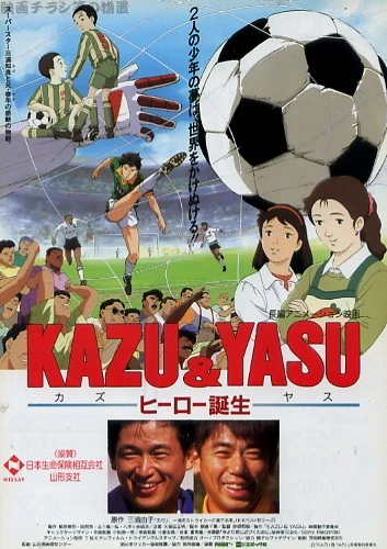 アニメ: Kazu & Yasu Hero Tanjou
