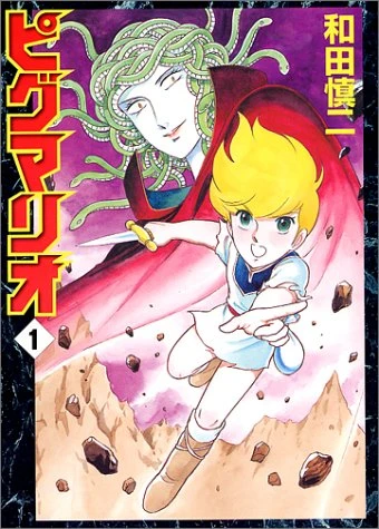 アニメ: Pygmalio