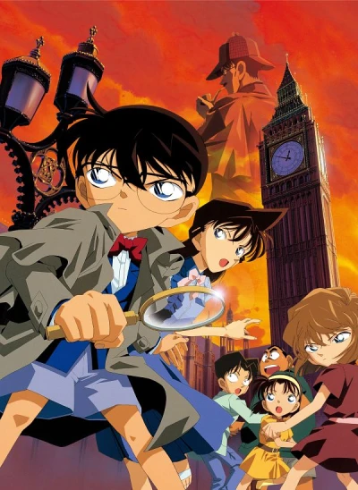 アニメ: Meitantei Conan: Baker Street no Bourei